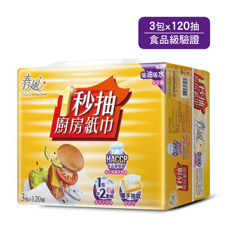 春風秒抽廚房紙巾 3包x120抽