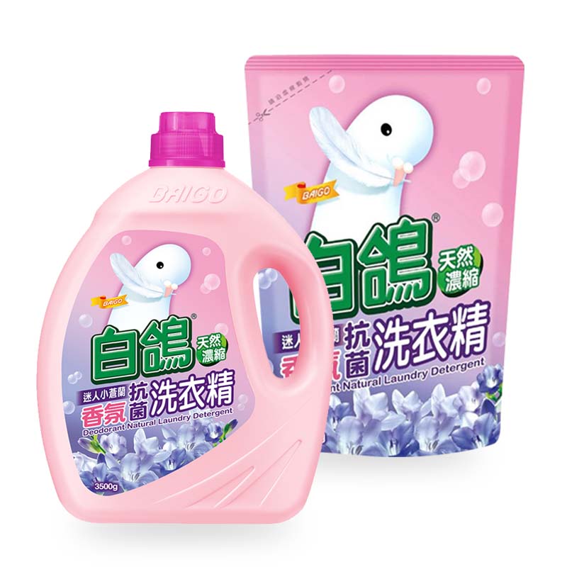 【白鴿】天然濃縮抗菌洗衣精-迷人小蒼蘭