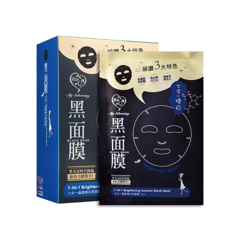 【我的心機】經典黑面膜系列8pcs-七合一晶緻煥白
