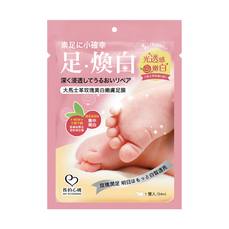 【我的心機】足部保養系列1pcs-大馬士革玫瑰美白嫩膚足膜