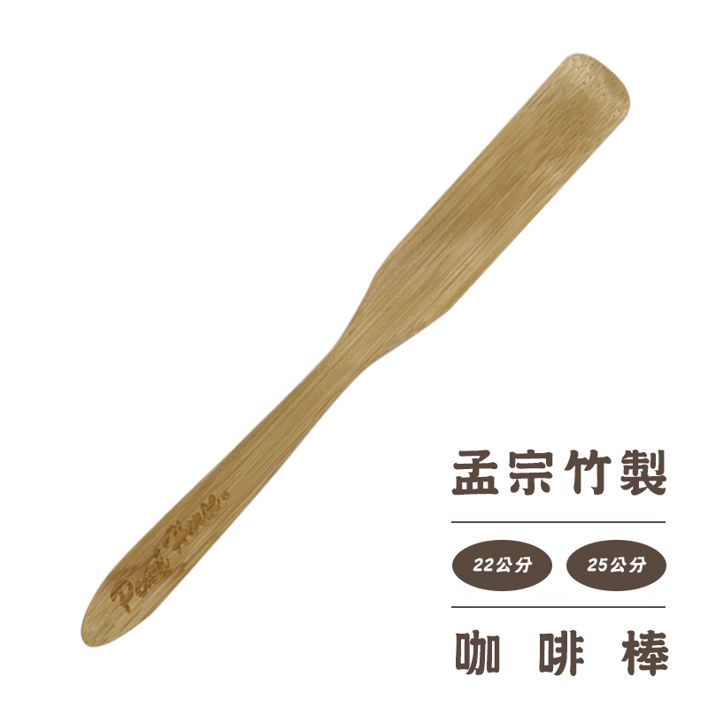 寶馬牌 孟宗竹製虹吸壺式咖啡壺攪拌棒