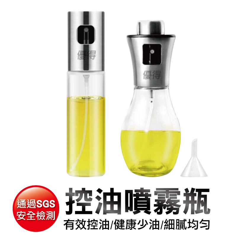 優得 控油噴霧瓶-（100ML/200ML）
