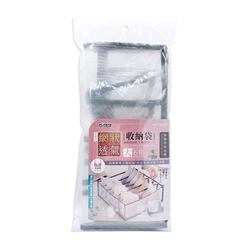 【MINONO米諾諾】網狀透氣-內衣收納袋6格