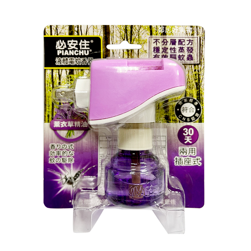 【必安住】兩用優液體電蚊香器