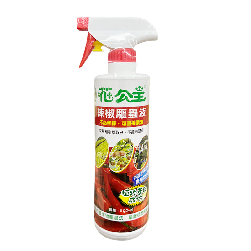 花公主辣椒驅蟲液500mL