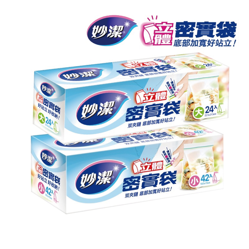 妙潔 立體密實袋小-42入/大-24入