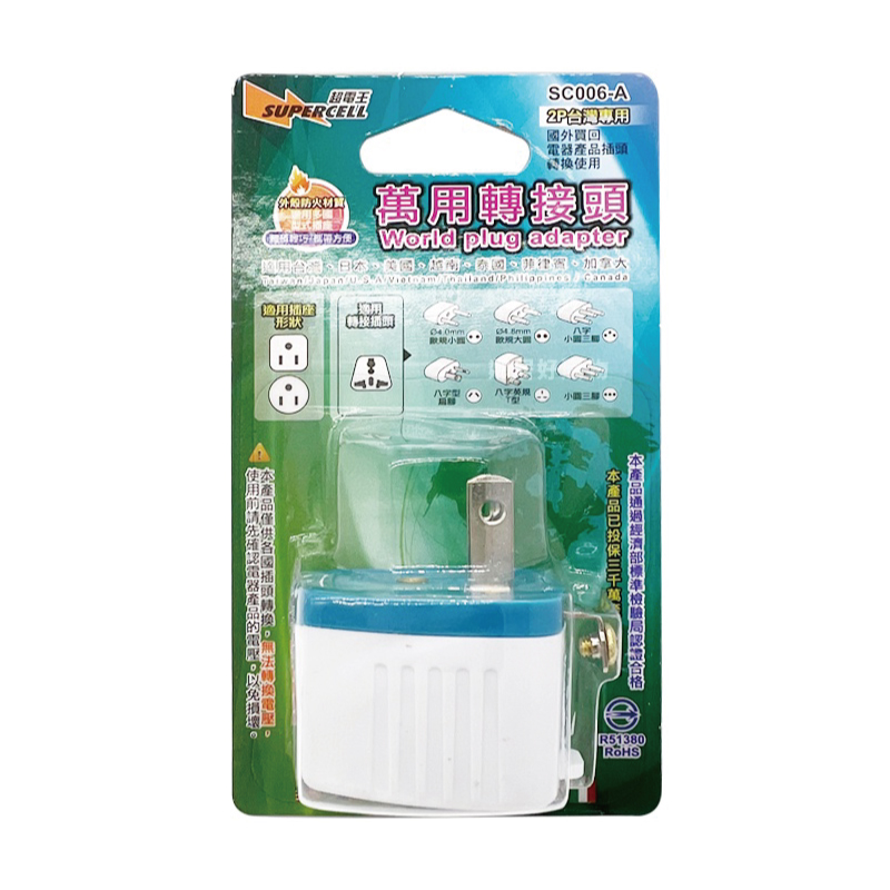 超電王 萬用轉接頭2P台灣專用