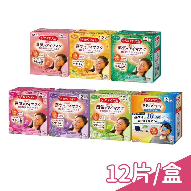 【花王】美舒律蒸氣眼罩12枚入/盒