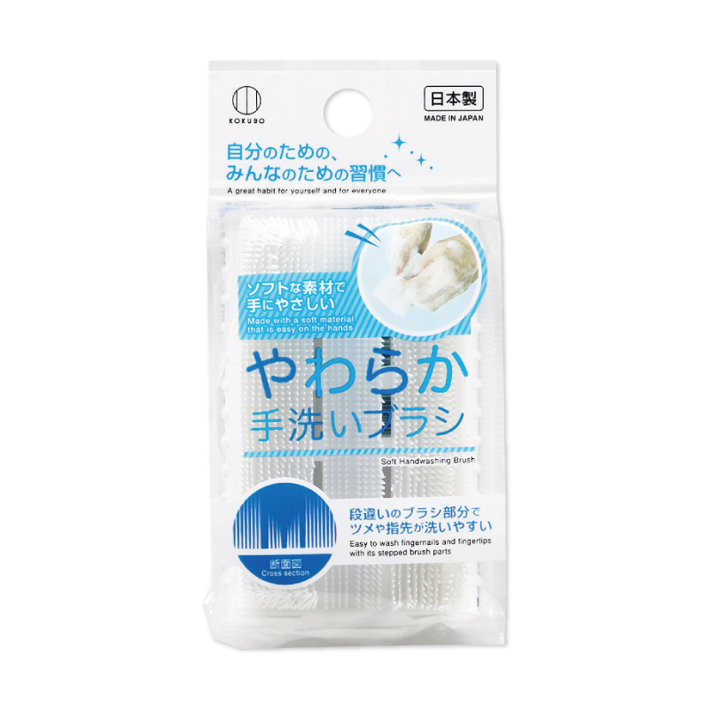 【KOKUBO小久保】柔軟式洗手刷 KH-081