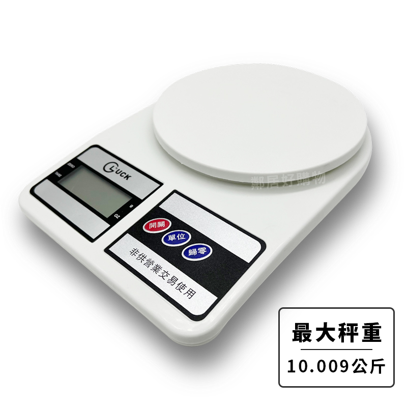 【GUCK】廚房烘焙料理秤（液晶電子秤）TCL-204