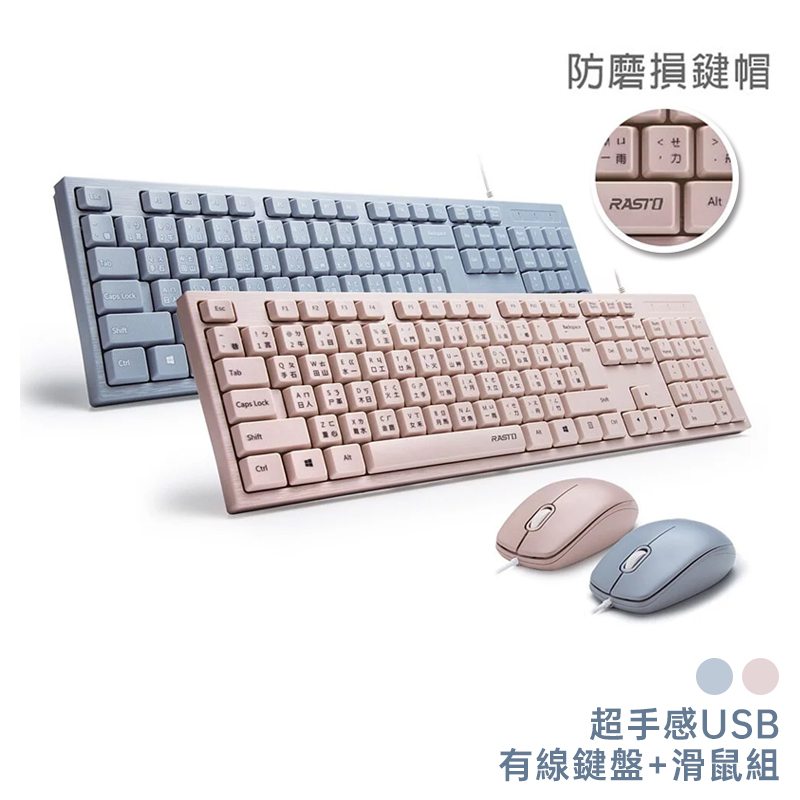 【RASTO】RZ3 超手感USB有線鍵盤+滑鼠組