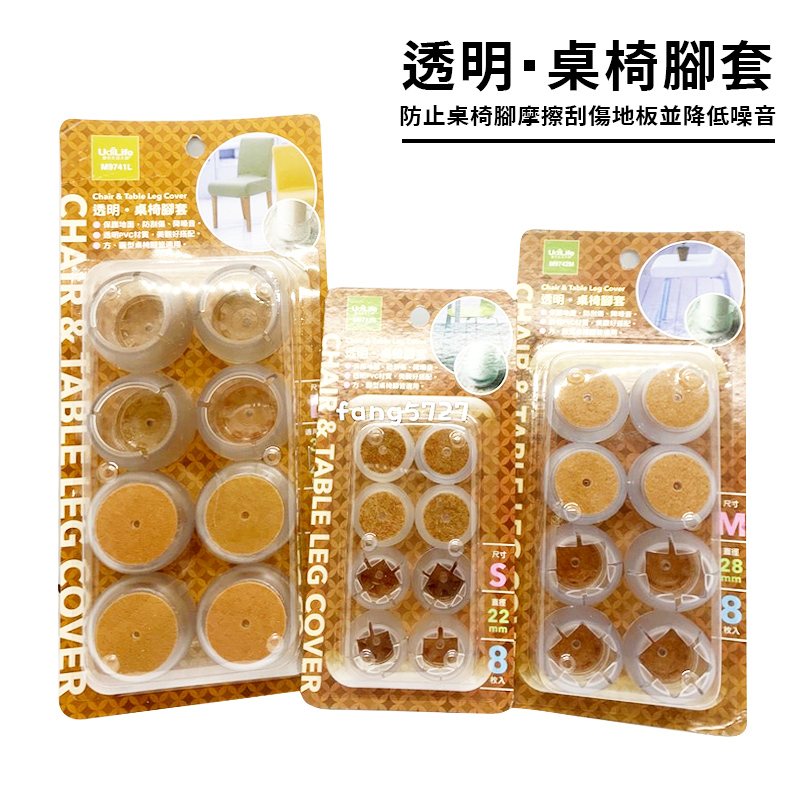 【UdiLife生活大師】透明椅腳套8枚入-（小/中/大）
