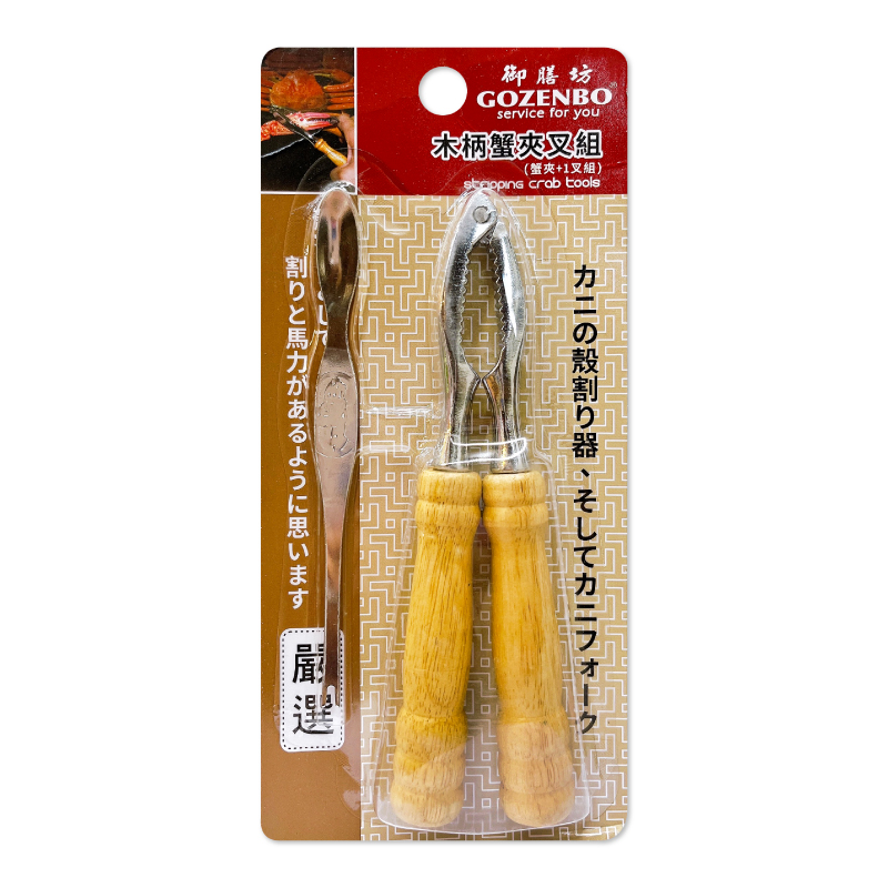【GOZENBO御膳房】木柄蟹夾叉組（蟹夾+1叉組）