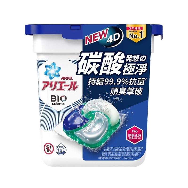 【ARIEL】抗菌洗衣膠囊（12個入）-抗菌去漬款