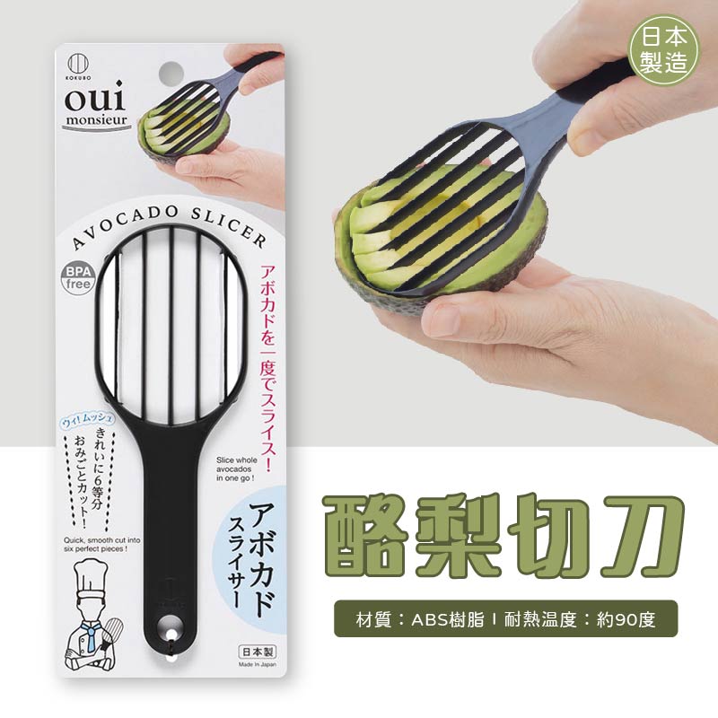 【KOKUBO小久保】日本製酪梨切刀 KK-366