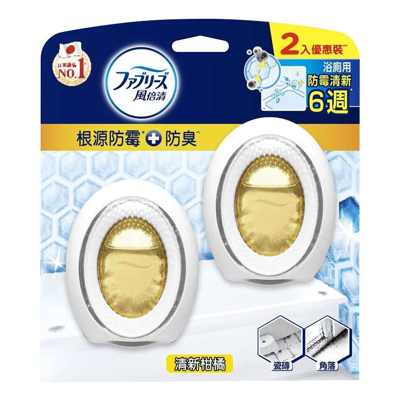 【風倍清】浴廁用防霉防臭劑2入裝-清新柑橘