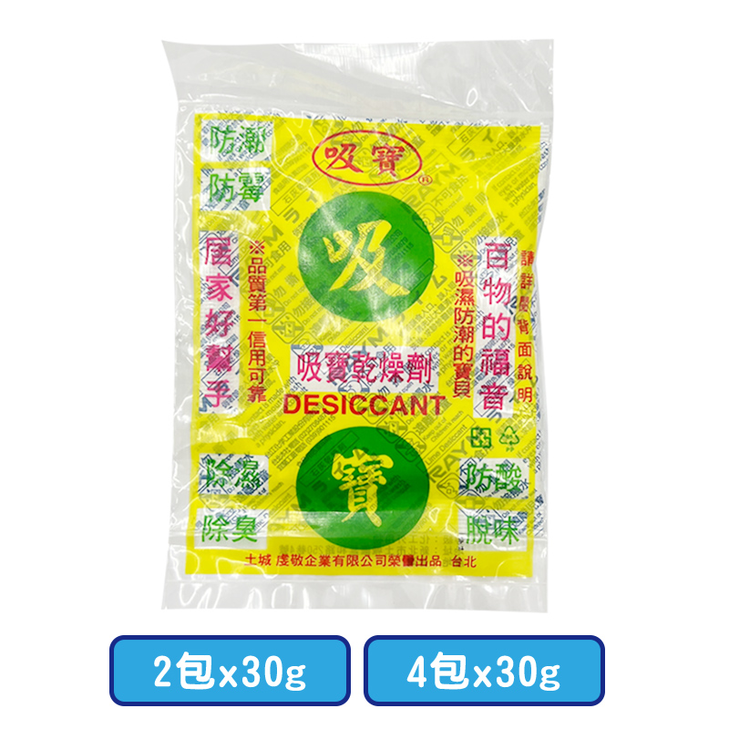 【吸寶】乾燥劑30g-2包入／4包入