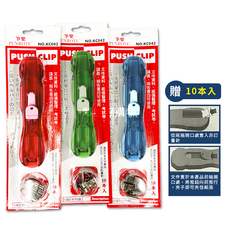 【PENROTE筆樂】 非釘書機