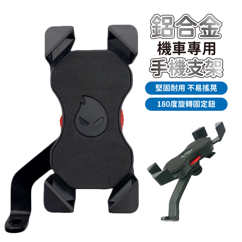【光之員】 不會晃 鋁合金機車專用手機架 CY-LR6335