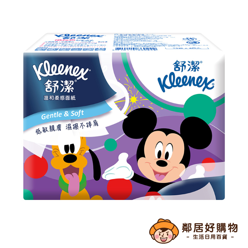 【Kleenex舒潔】旅行包超柔面紙（70抽x4包/組）