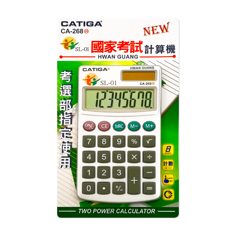 【CATIGA】攜帶型電子計算機-國家考試8位數
