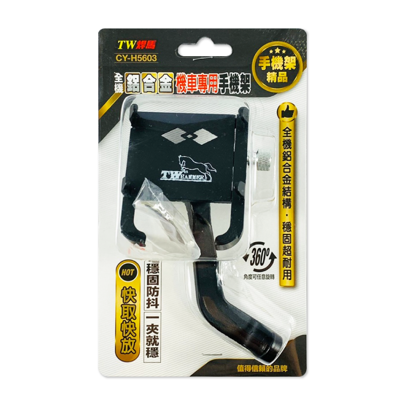 【TW焊馬】鋁合金機車專用手機架 CY-H5603