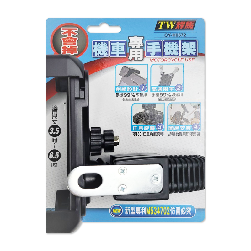 【TW焊馬】機車專用手機架 CY-H0572