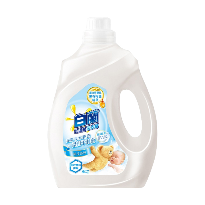 【白蘭】含熊寶貝馨香精華 超濃縮洗衣精2.5kg-純淨溫和