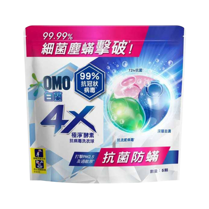 【白蘭】4X極淨酵素抗病毒洗衣球-抗菌防螨5入裝