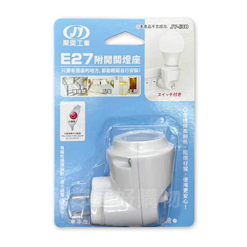 【聚奕工業】E27附開關燈座(直立式)小夜燈 燈泡座