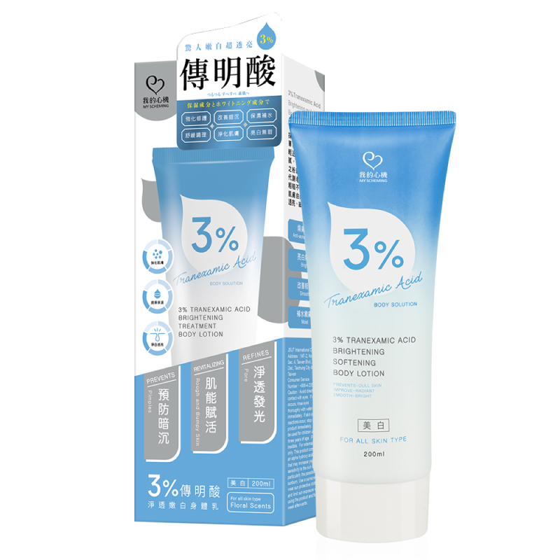 【我的心機】3％傳明酸淨透嫩白身體乳200ml