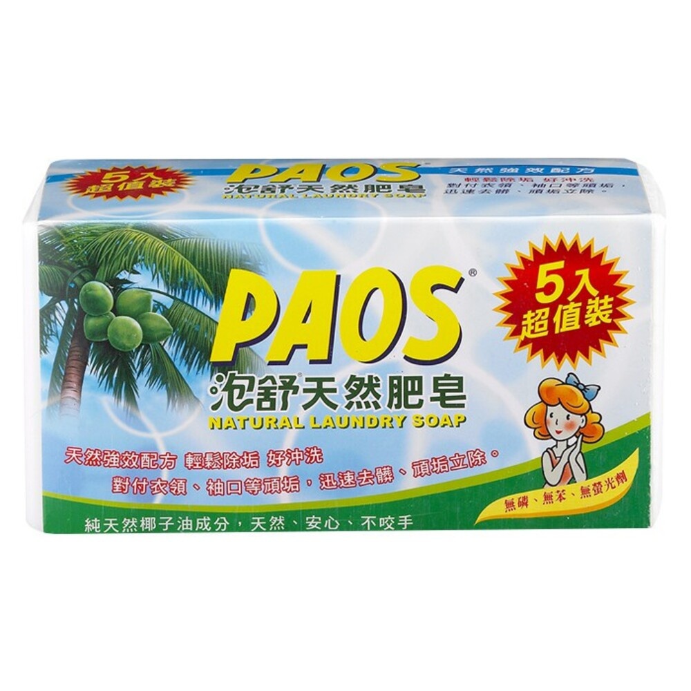 【PAOS泡舒】天然肥皂160g×5入組