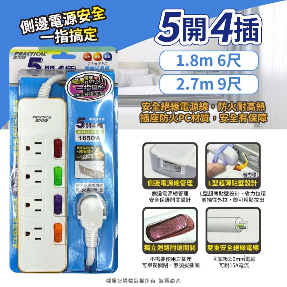 【實用牌】台灣製延長線-5開4插（1.8m 6尺）