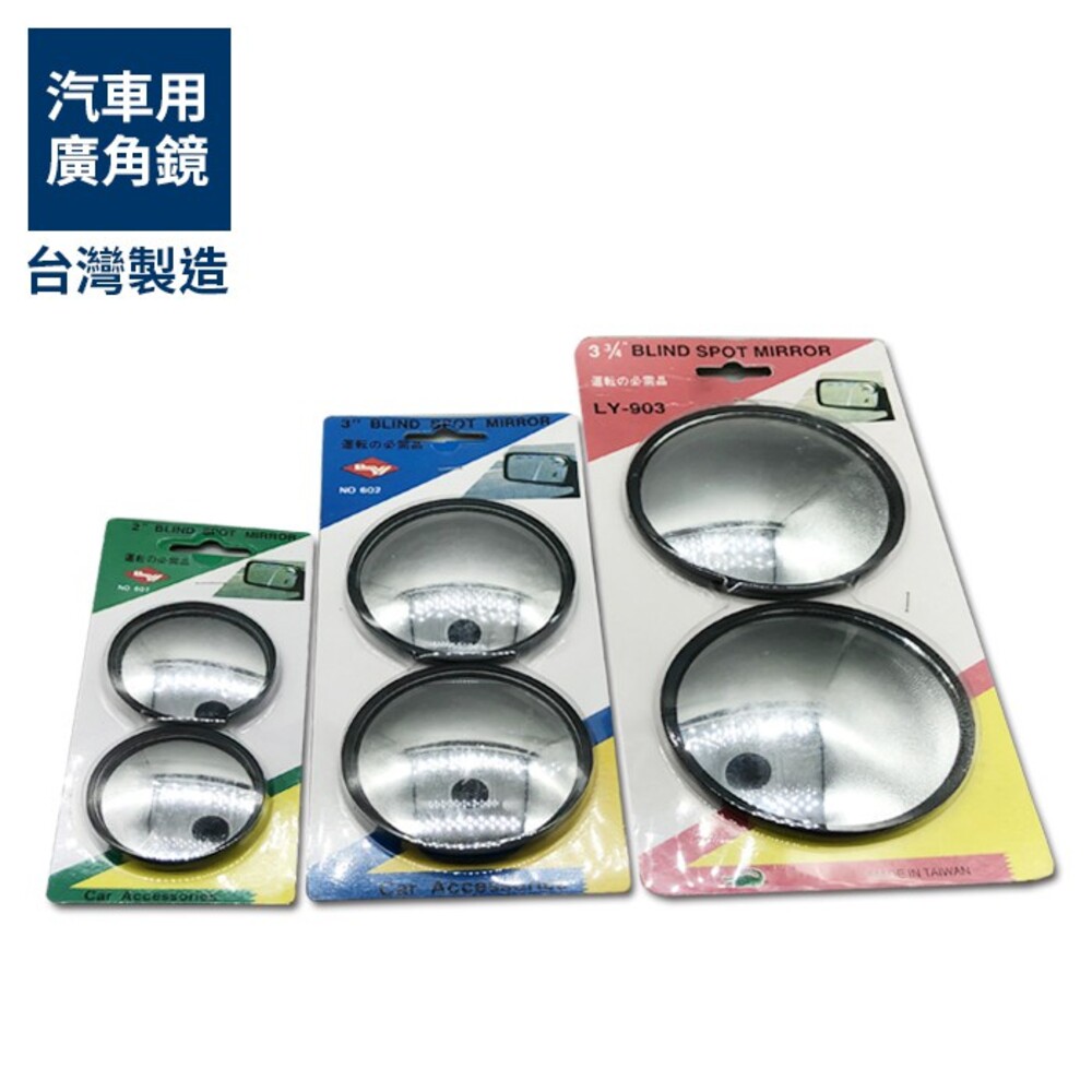 汽車用廣角鏡/廣角自拍/小圓鏡/凸面鏡多款尺寸