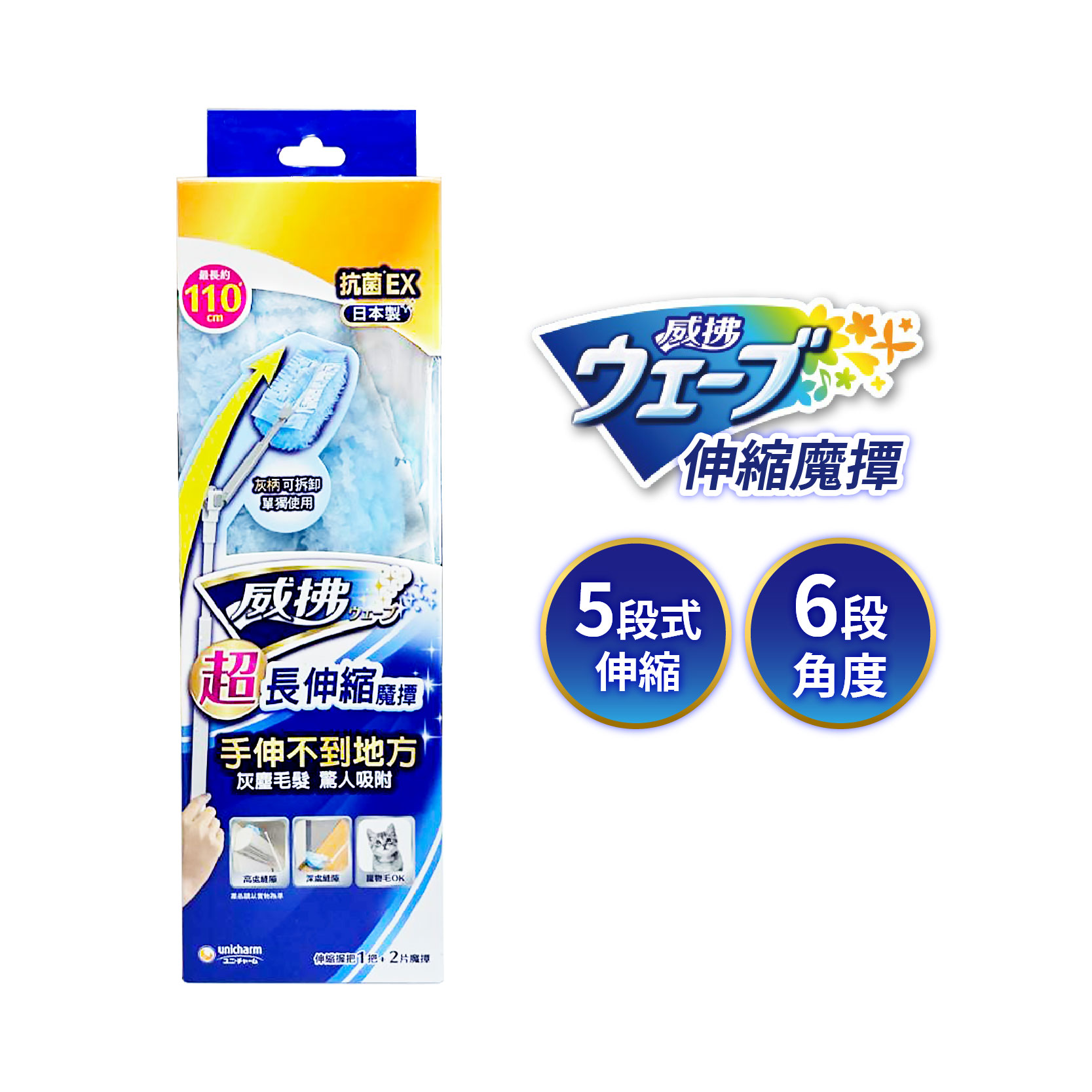 【威拂】伸縮魔撢