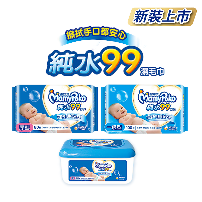 【滿意寶寶】純水99濕毛巾