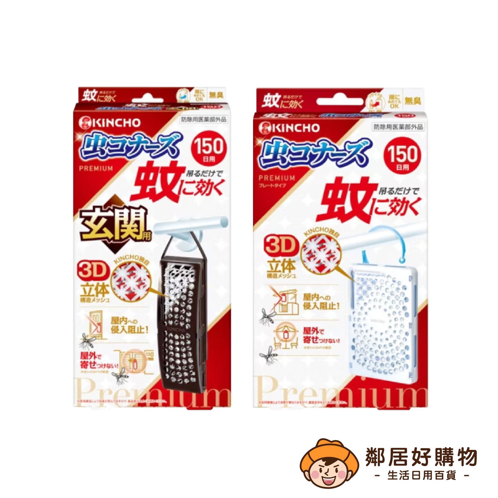 日本【KINCHO金鳥】防蚊掛片150日無臭